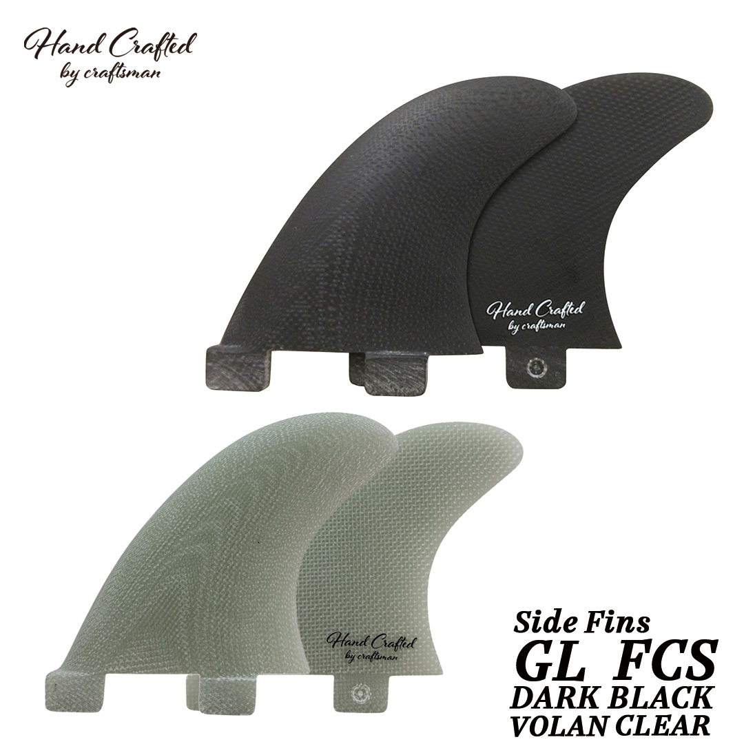 CRAFTSMAN FIN クラフトマン Side Fins GL FCS サイドフィン VOLAN Side Bites DARK BLACK VOLAN CLEAR ロングボード サイドバイト ヴォラン サーフィン 2本